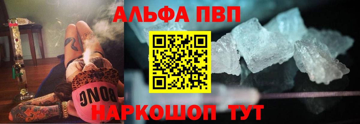 Alpha PVP кристаллы  Вход с VPN  А ПВП крисы CK  A-PVP Соль  Советская Гавань 