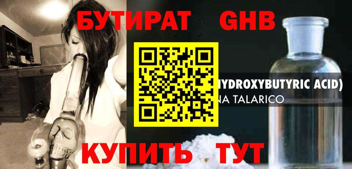 Бутират BDO Советская Гавань