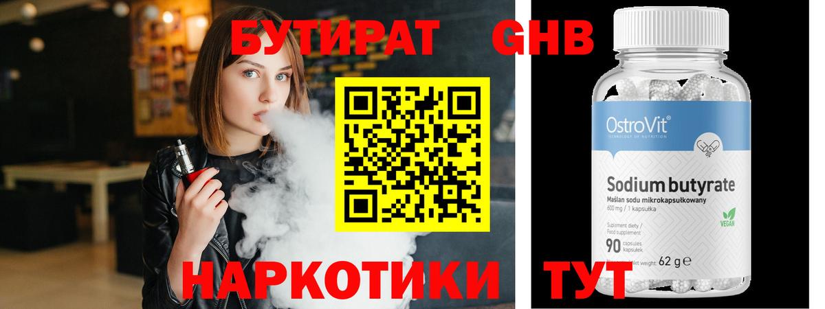 Советская Гавань  Бутират бутандиол  Вход с VPN 