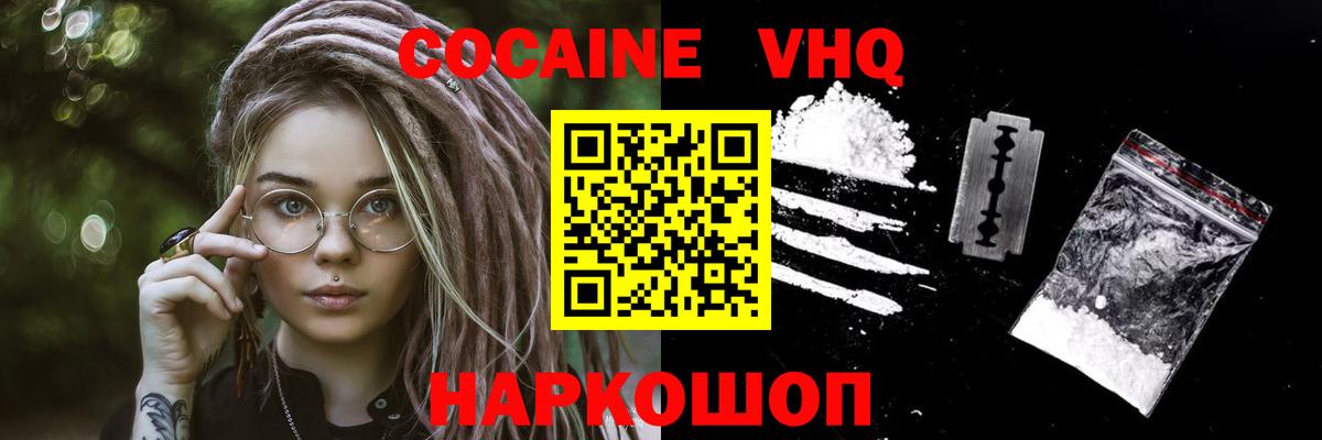 Cocaine 97%  КОКАИН VHQ  Советская Гавань  Вход с VPN 