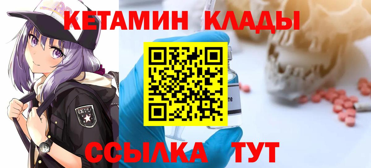 КЕТАМИН VHQ  Кетамин ketamine  Вход с VPN  Советская Гавань 