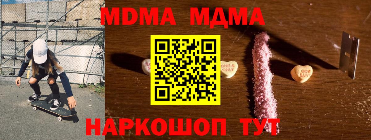 MDMA кристаллы  Вход с VPN  МДМА кристаллы  MDMA  Советская Гавань 