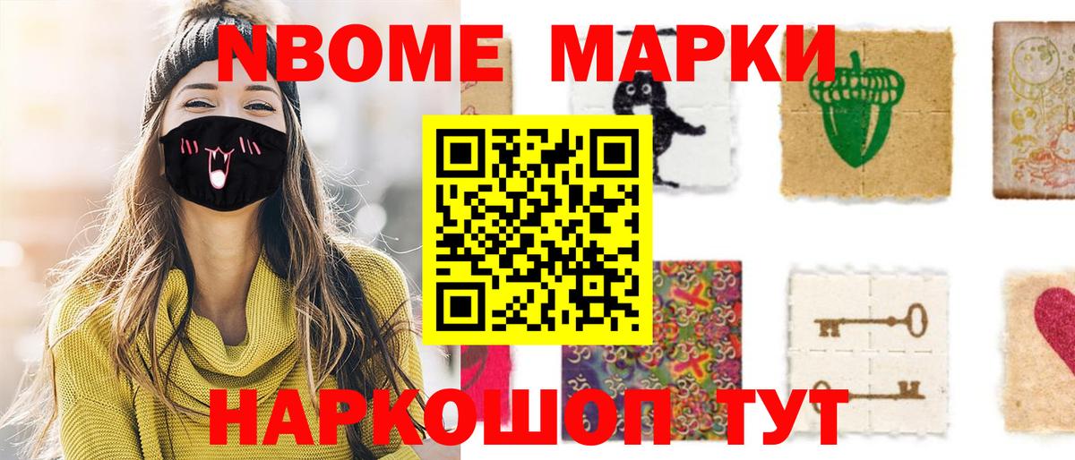 Советская Гавань  Марки NBOMe 1500мкг  Марки NBOMe 1500мкг  Вход с VPN 